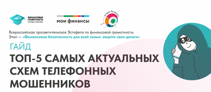 Финансовая безопасность для всей семьи: защити свои деньги