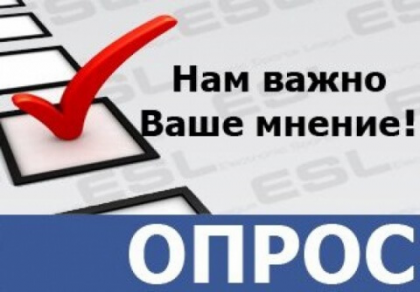 Опрос для жителей