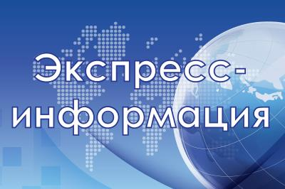 Экспресс информация